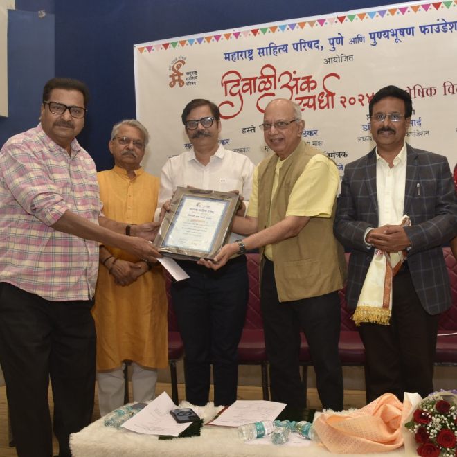 Punyabhushan Best Diwali Ank Award 2023